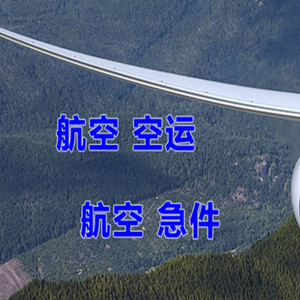 奇台江航空空运快递-选东方航空和上海航空