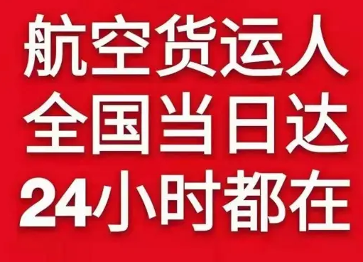 奇台江航空空运货物、航空货运:物流行业各岗位招聘